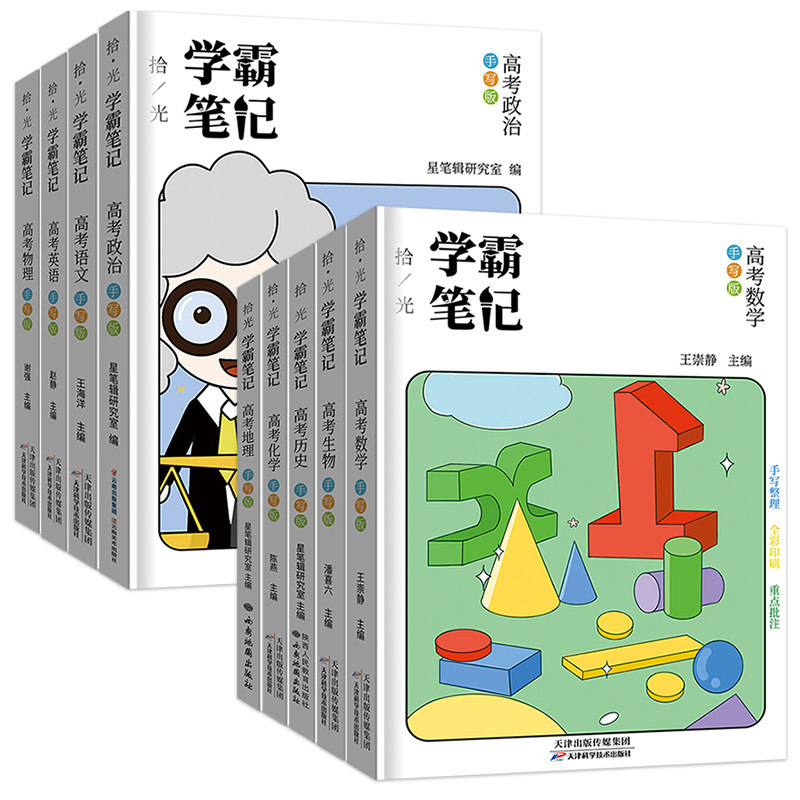 学霸笔记高中全套 语文数学英语物理化学生物政治历史地理必修+选修搭衡水中学状元手写高一二三文理科高考提分复习总资料辅导书