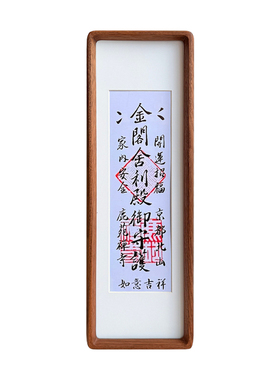 中式窄边长条金阁寺门票相框装裱收藏清水寺签纸展示框书法字画框