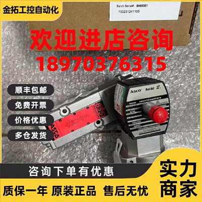 议价VCEVCM8551G321MO 24DC,美国ASCO不锈钢防爆电磁阀,1/4'NPT螺