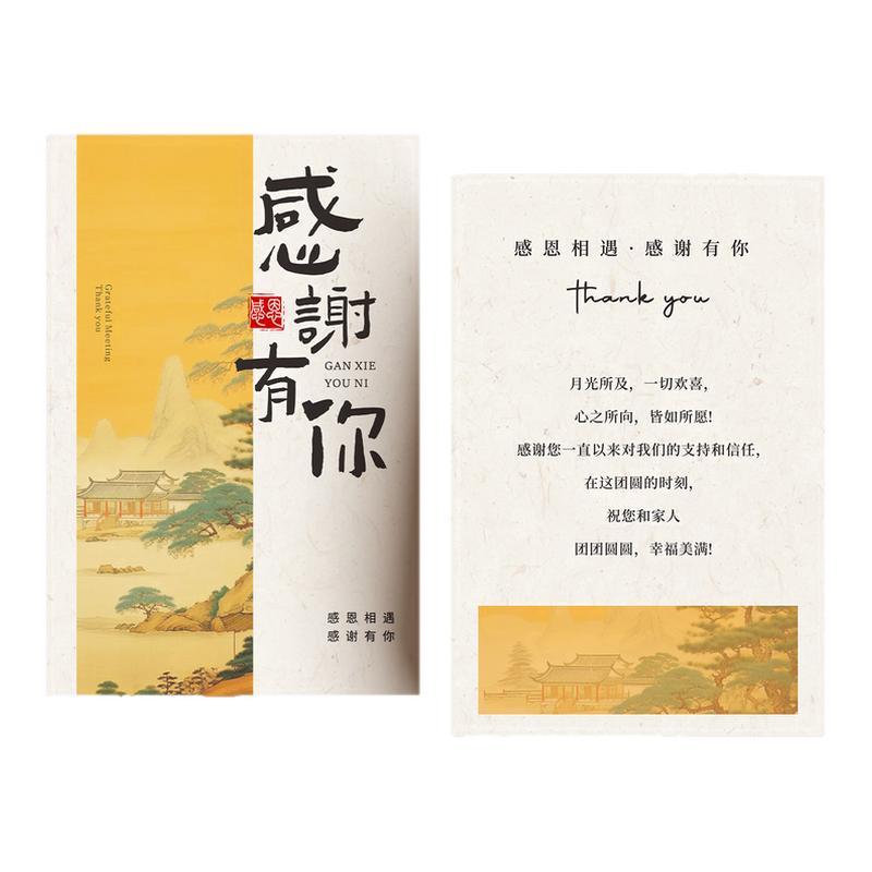 感谢卡片定制感谢信复古国风包裹售后服务卡设计茶叶中秋礼盒养生伴手礼小贺卡邀请函对折二维码logo宣传卡印