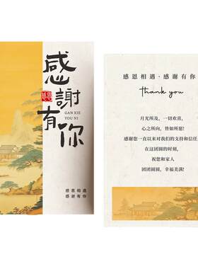 中秋感谢卡片定制复古国风卡