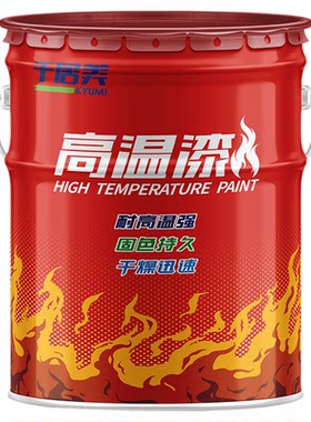 千居美有机硅高温漆金属漆