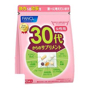FANCL/芳珂 30岁女性八合一综合营养素多种维生素 30包/袋辅酶q10