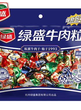 绿盛混合味128g婚庆喜糖牛肉粒