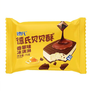 【满78顺丰冷链包邮】德氏贝贝酥香草味巧克力冰淇淋威化雪糕