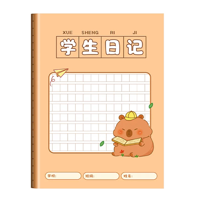 方格日记本小学生专用加厚卡通