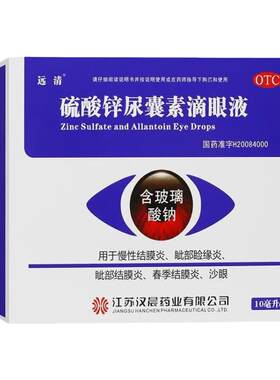 【远清】硫酸锌尿囊素滴眼液10ml*1瓶/盒