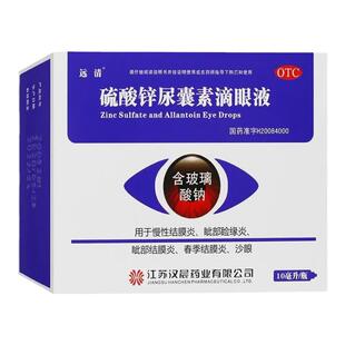 眼药水止痒消炎杀菌眼睛干涩眼痒视力模糊沙眼硫酸锌尿囊素滴眼液