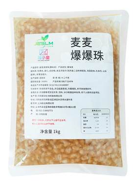 燕麦爆爆珠爆爆蛋奶茶小料商用