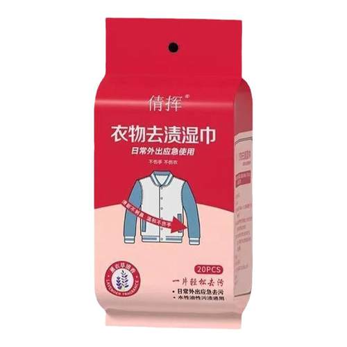 衣物一擦净去渍湿巾去除油污羽绒服湿巾免洗应急独立包装随身小包