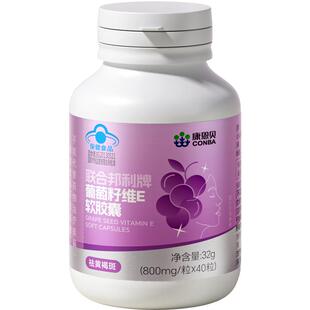 康恩贝葡萄籽维E软胶囊葡萄籽提取物祛黄褐斑ve女性保健营养VE