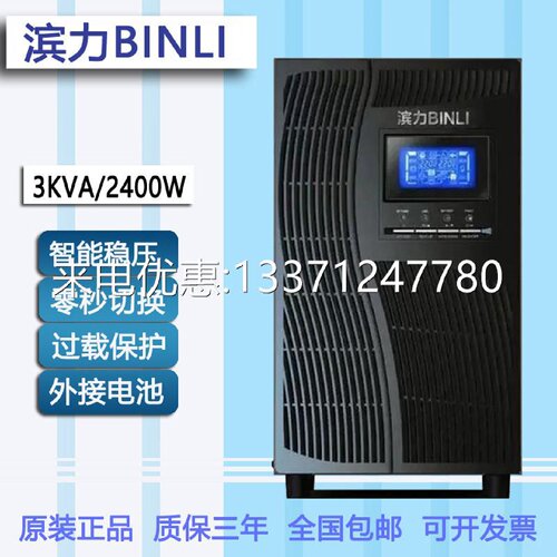 滨力UPS不间断电源UPS后备电源C3KC3KSCIKSC2KSC6KSC10KS
