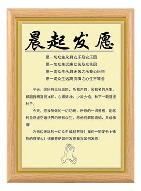 晨起发愿祈祷感恩正念相框摆台