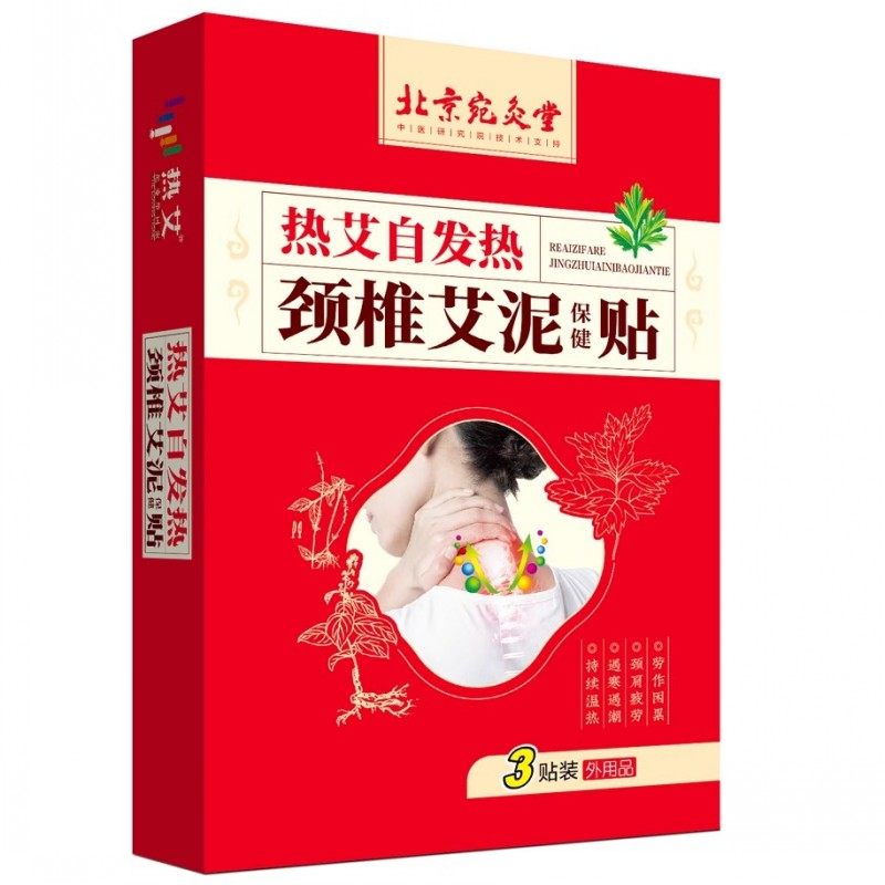 颈椎专用热敷贴热艾自发热艾灸贴