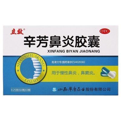 【立效】辛芳鼻炎胶囊0.25G*60粒/盒