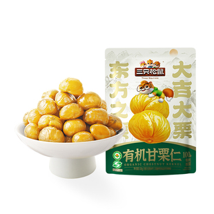 【天猫u先】三只松鼠有机甘栗仁120g迁西板栗油栗燕山坚果