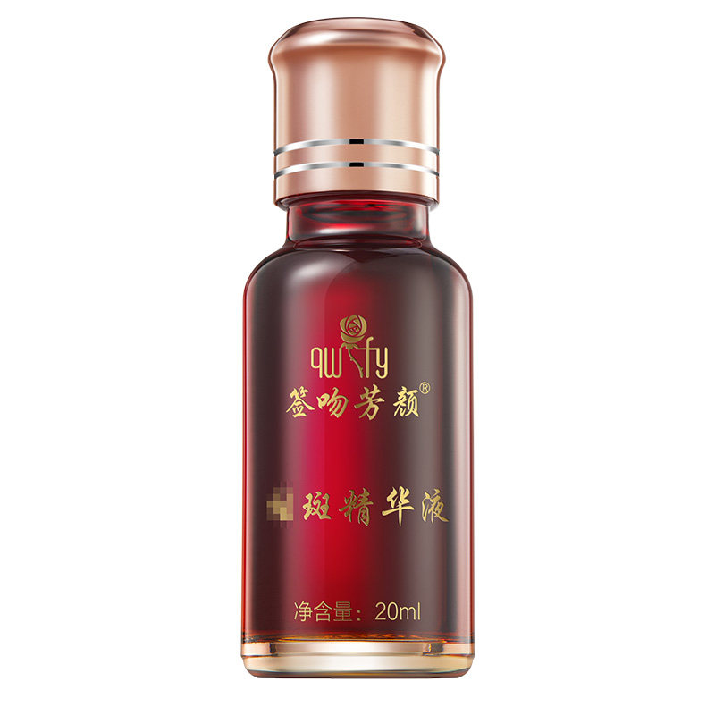 买3支送1支签吻芳颜去斑液20ml