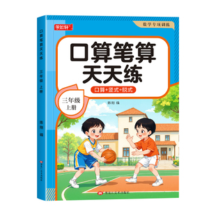 三年级上册下册口算题天天练数学计算题强化训练口算题卡人教版同步练习题横式脱式竖式小学3年级上下学期数学应用题思维专项训练