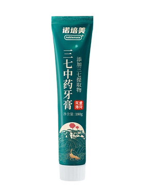 noblemate消肿定痛三七牙膏