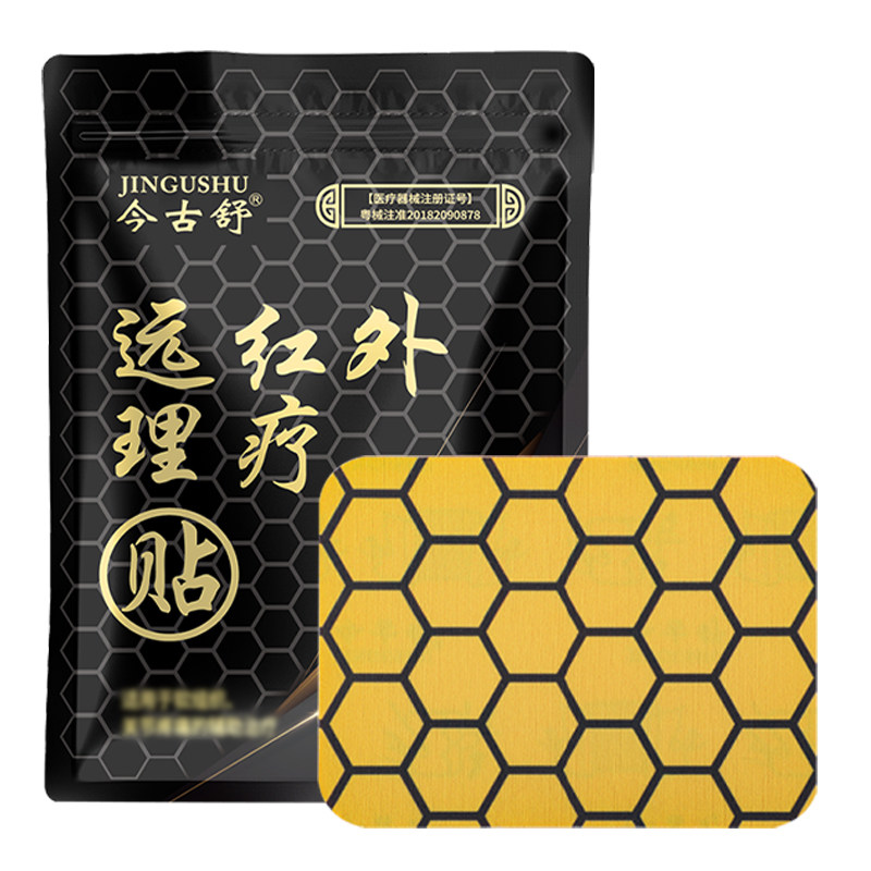 今古舒远红外理疗贴腰椎颈椎