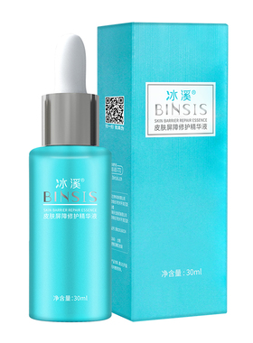 冰溪皮肤屏障修护精华液补水保湿