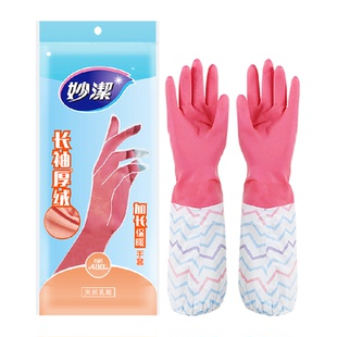 妙洁耐用家务加绒保暖洗衣厨房洗碗橡胶消毒清洁防水手套