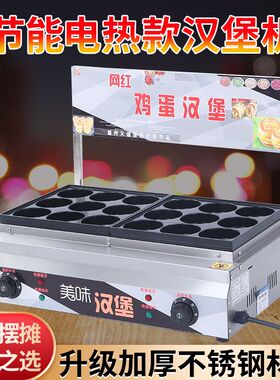 全新商用燃气鸡蛋汉堡机9孔18孔烤饼煤气肉蛋堡机红豆饼机摆摊