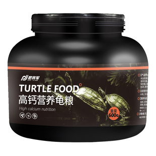 龟粮乌龟饲料草龟巴西龟专用食物粮食鳄龟小水龟粮甲鱼石金钱幼龟