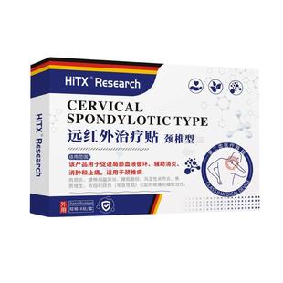 颈椎病脑供血不足压迫神经头晕疼痛膏贴热敷专用贴膏神器治疗疏通