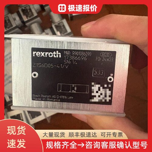 力士乐Z1S6D05-41/V液控单向阀 R901086090 液压锁 保压阀 油路控