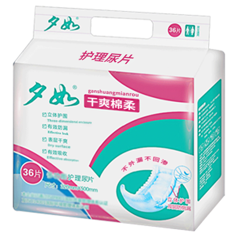 夕如成人纸尿片老年人尿不湿护理垫产妇止尿布m男女U型一次性尿垫