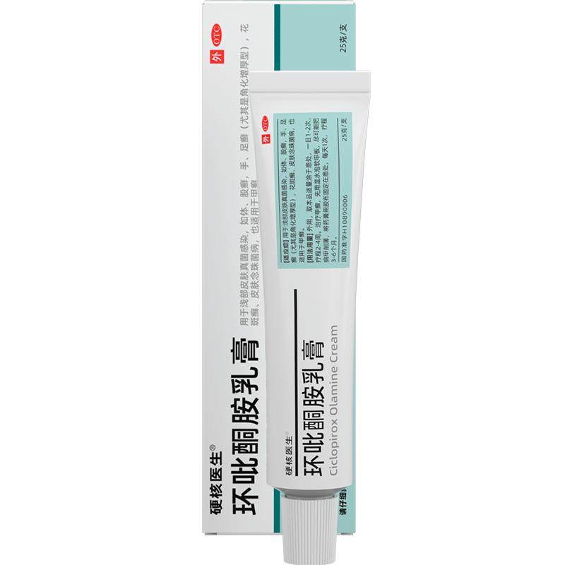 环吡酮胺乳膏灰指甲专用官方正品抗真菌脚气手足癣环吡酮胺甲癣甲
