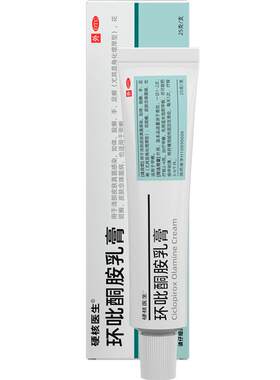 【自营】[硬核医生]环吡酮胺乳膏1%*25g*1支/盒皮癣抗真菌专用药膏