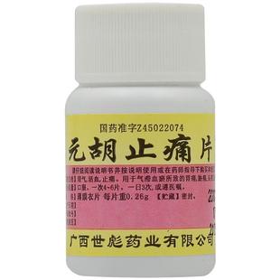 【全身疼痛】世彪药业 元胡止痛片100片 理气活血止痛 气滞血瘀