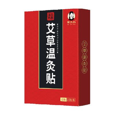 艾灸艾草温灸贴官方正品
