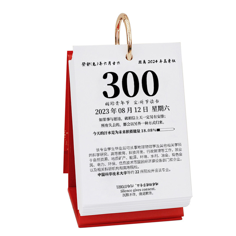 2028年高考倒计时日历每天学习一个知识点高二开始备考单面翻页