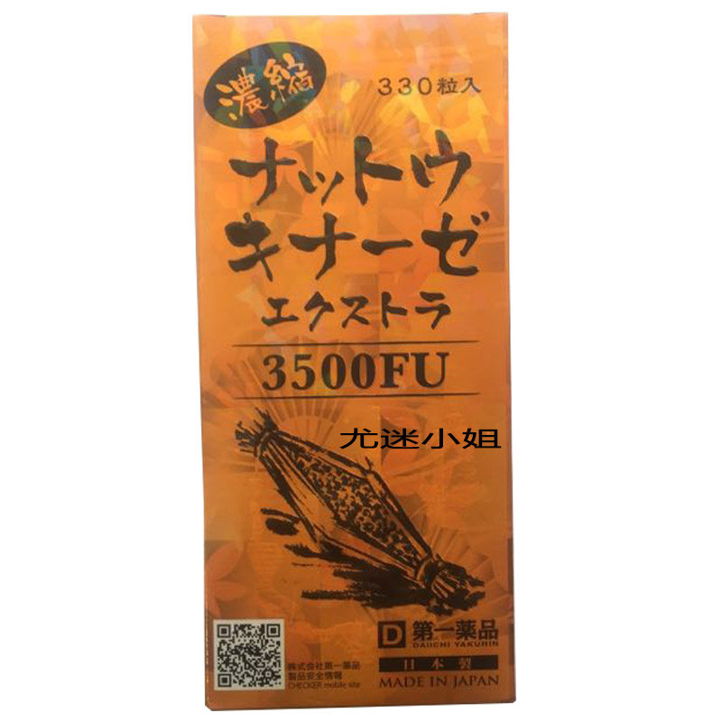 日本进口纳豆激酶3500fu正品胶囊