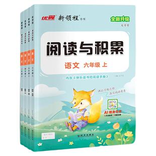 2025新版优翼新领程阅读与积累小学语文三四五六年级上册人教版阅读理解专项训练书课本教材同步拓展阅读精选答题模板每日一练习册