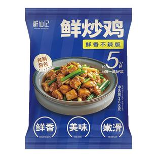鲜仙记 去骨鲜炒鸡 藤椒鸡 免切免洗免调理临沂鸡肉 半成品预制菜