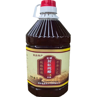 陕西武功长宁封缸纯醋 纯粮食手工酿造醋0添加家用食用醋大桶10斤