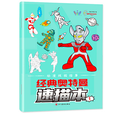 奥特曼速描本涂色画画本加厚正版