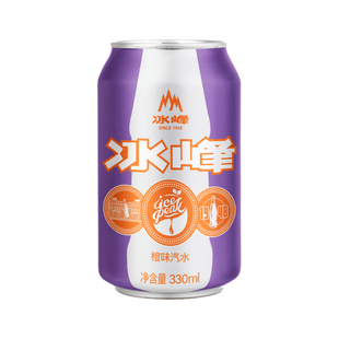 西安冰峰汽水330ml*8罐碳酸饮料新品苏打气泡水混搭橙味汽水罐装