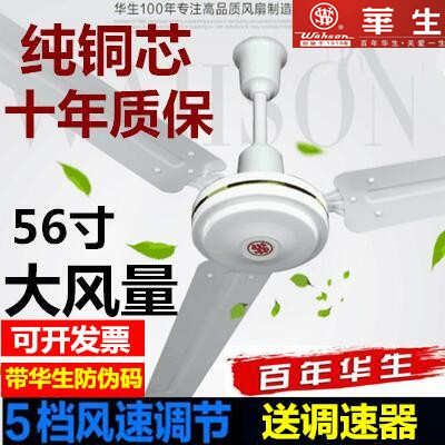 上海华生吊扇电风扇家用大风力48/56/寸铁叶餐厅宿舍工业扇大吊扇
