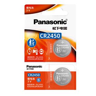 原装松下CR2450电池适用26款长安深蓝L07汽车钥匙遥控器CR2450-3V纽扣电池大容量锂电池电子送工具26款
