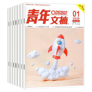 青年文摘26年全年共24期正版新书青年文摘杂志2025合订本过刊小学初中高中青少年大众阅读作文素材初中版