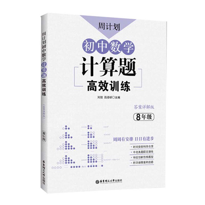 初中数学计算题+几何+代数综合