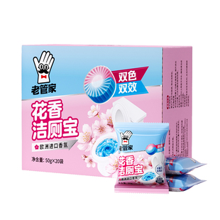 老管家洁厕灵洁厕宝强力除垢除臭洗厕所马桶清洁剂清香型蓝泡泡
