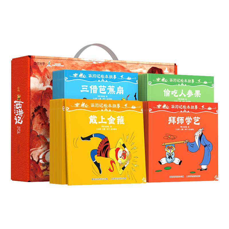 【央视网推荐】西游记绘本故事3-6-8岁儿童绘本书启蒙阅读经典焕新全40册时光学读懂西游记连环画原著幼儿图画故事书幼儿园经