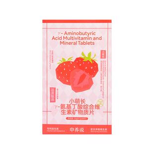 中养说氨基丁酸片y儿童青少年生长素矿物质片官方旗舰店正品