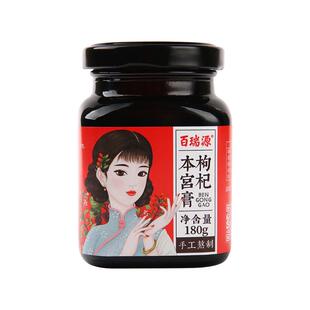 百瑞源出品丨枸杞本宫膏180g  内含红枣陈皮山楂桑葚红玫瑰 膏方